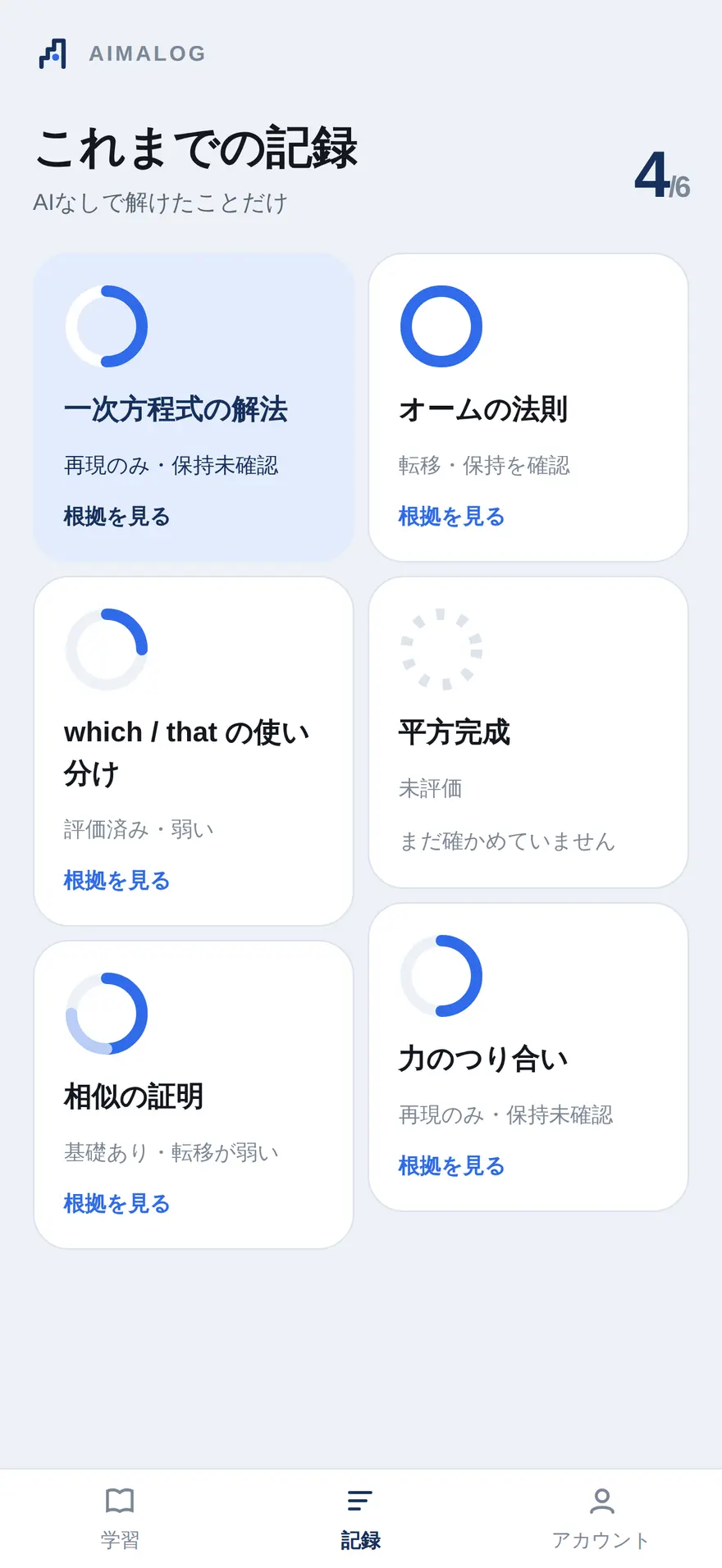 記録の画面。学習カレンダーと累計が並んでいる